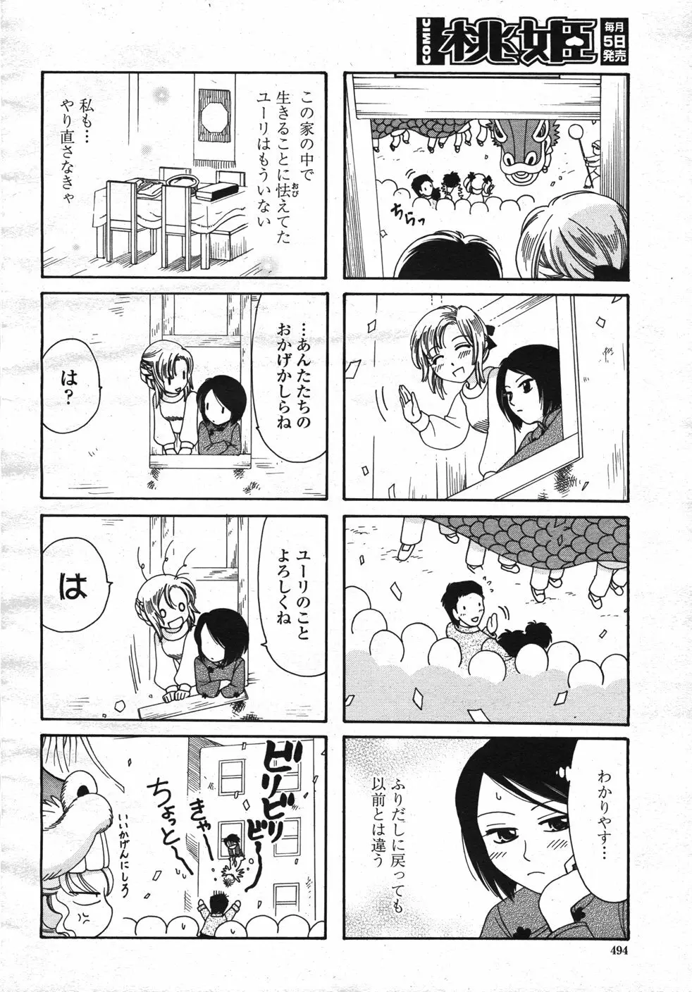COMIC 桃姫 2007年11月号 497ページ