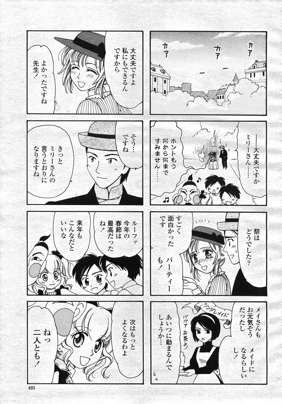 COMIC 桃姫 2007年11月号 498ページ