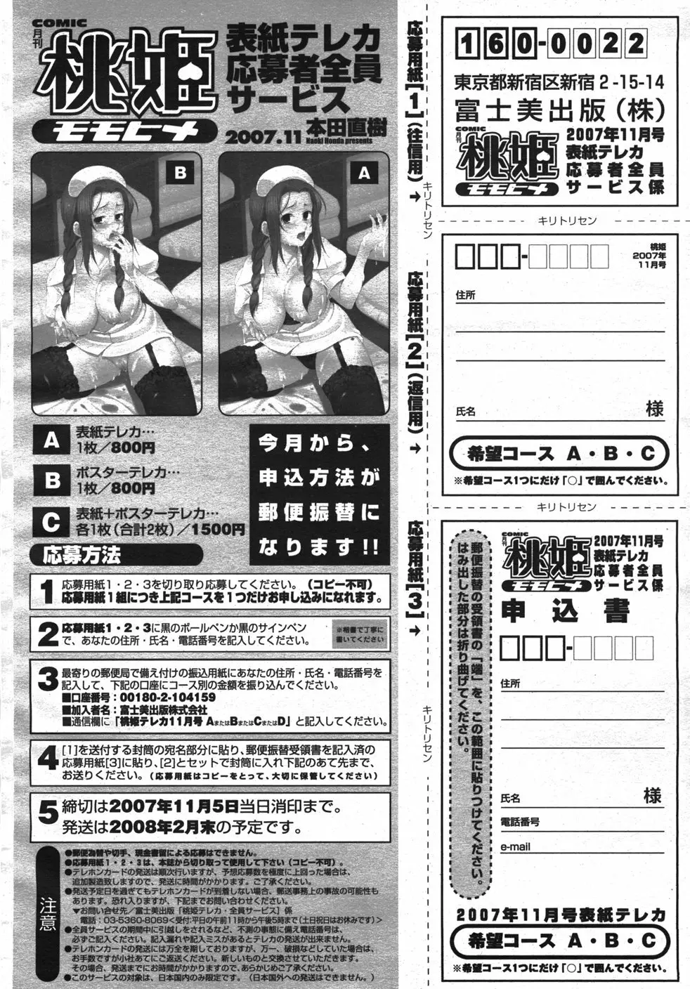 COMIC 桃姫 2007年11月号 501ページ