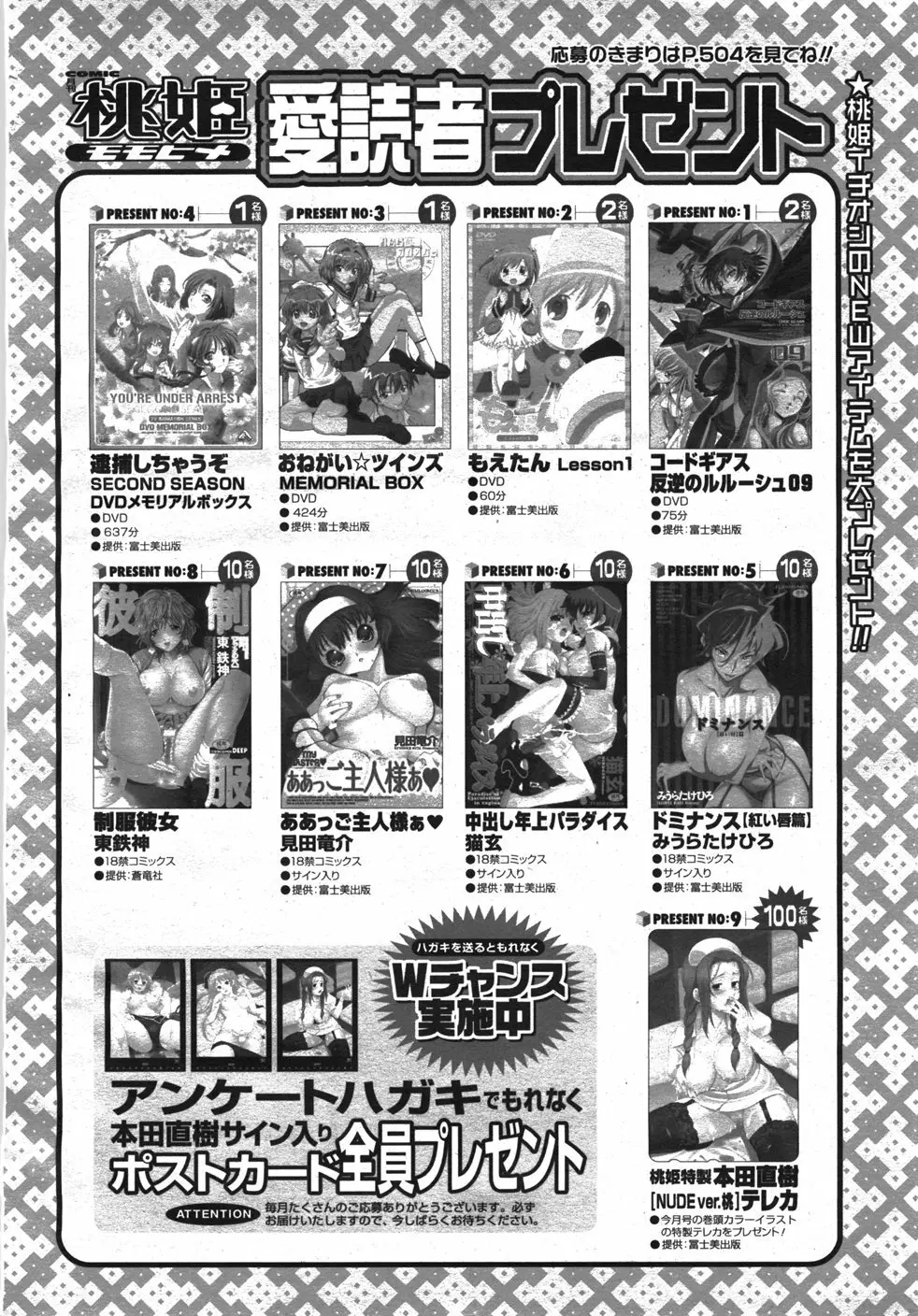 COMIC 桃姫 2007年11月号 505ページ