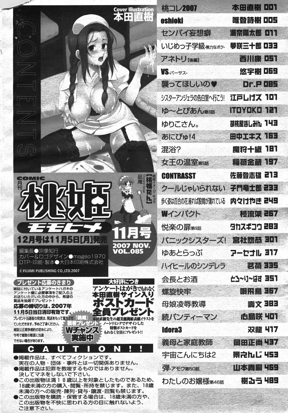 COMIC 桃姫 2007年11月号 507ページ