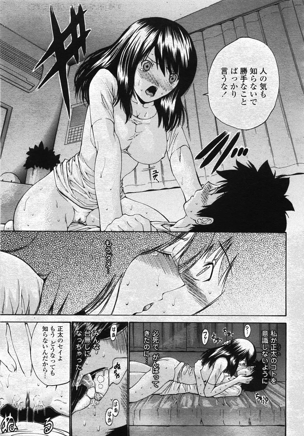 COMIC 桃姫 2007年11月号 56ページ