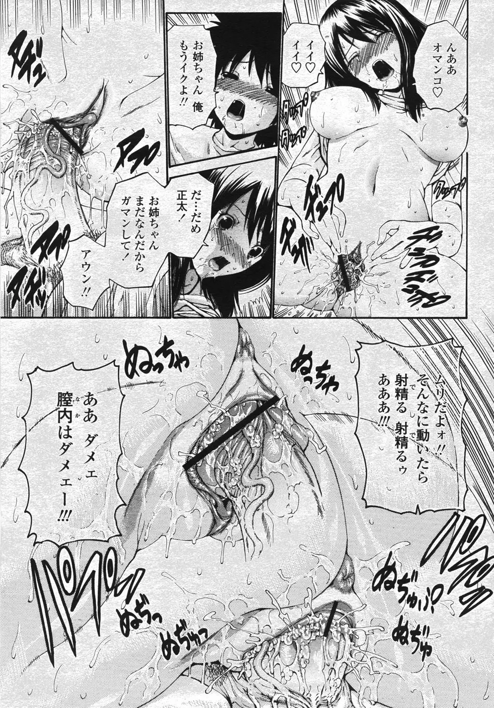 COMIC 桃姫 2007年11月号 64ページ