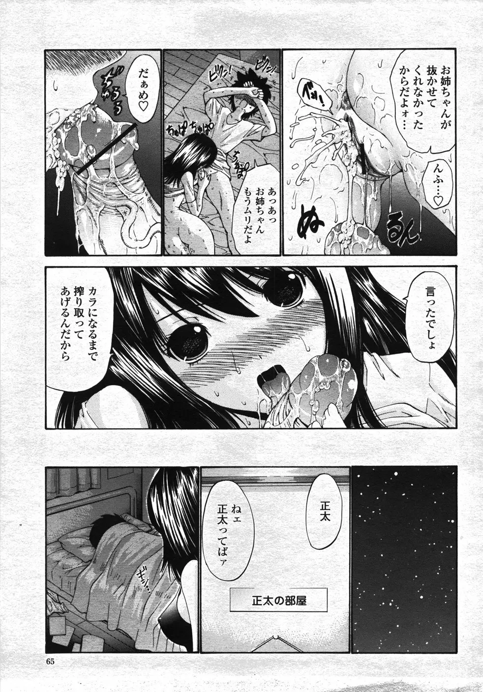 COMIC 桃姫 2007年11月号 66ページ