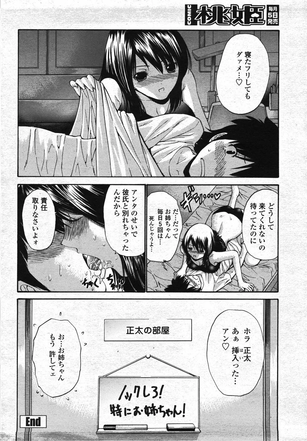 COMIC 桃姫 2007年11月号 67ページ