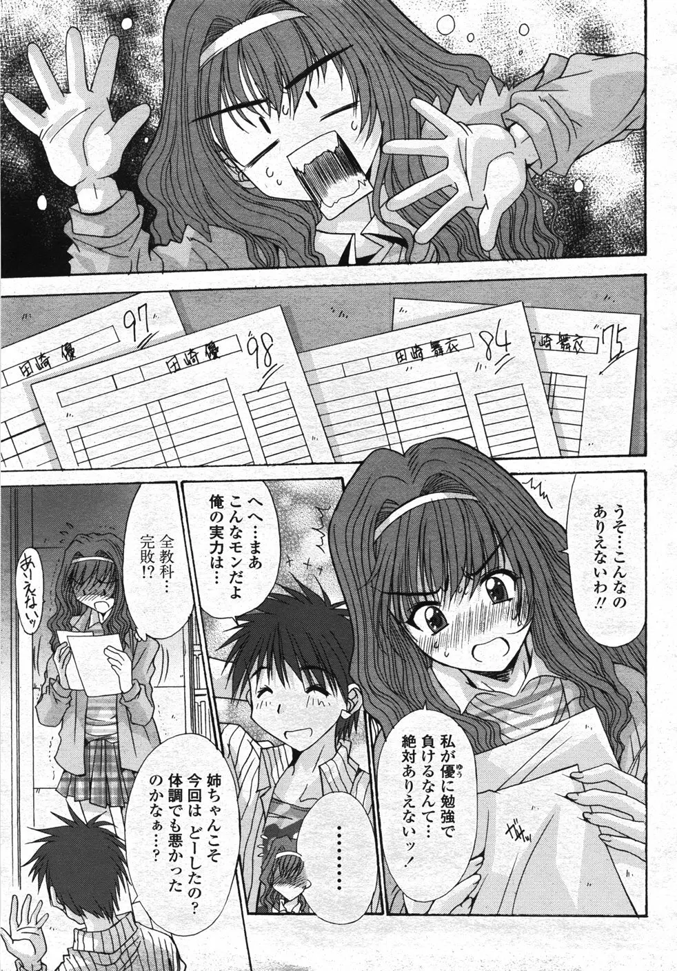 COMIC 桃姫 2007年11月号 70ページ