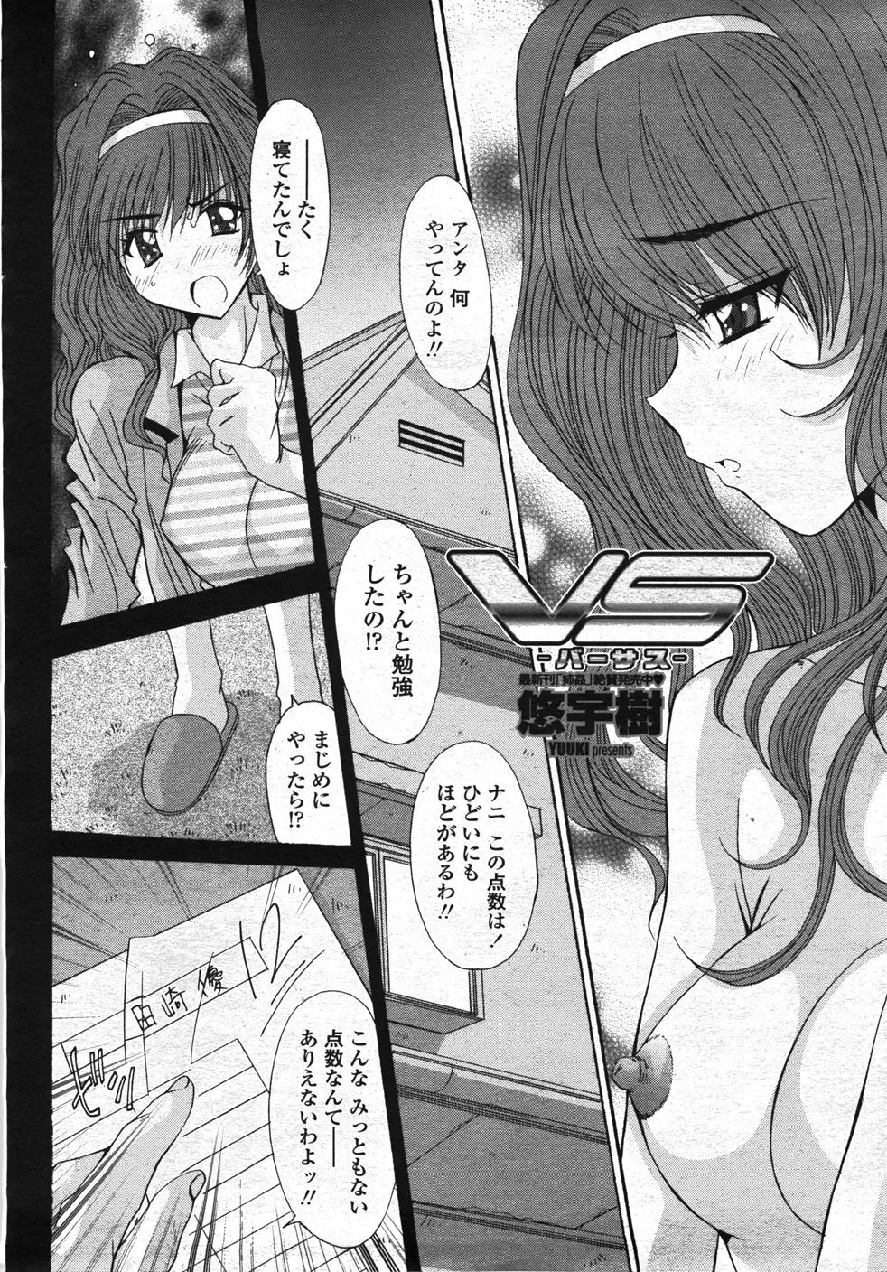 COMIC 桃姫 2007年11月号 71ページ
