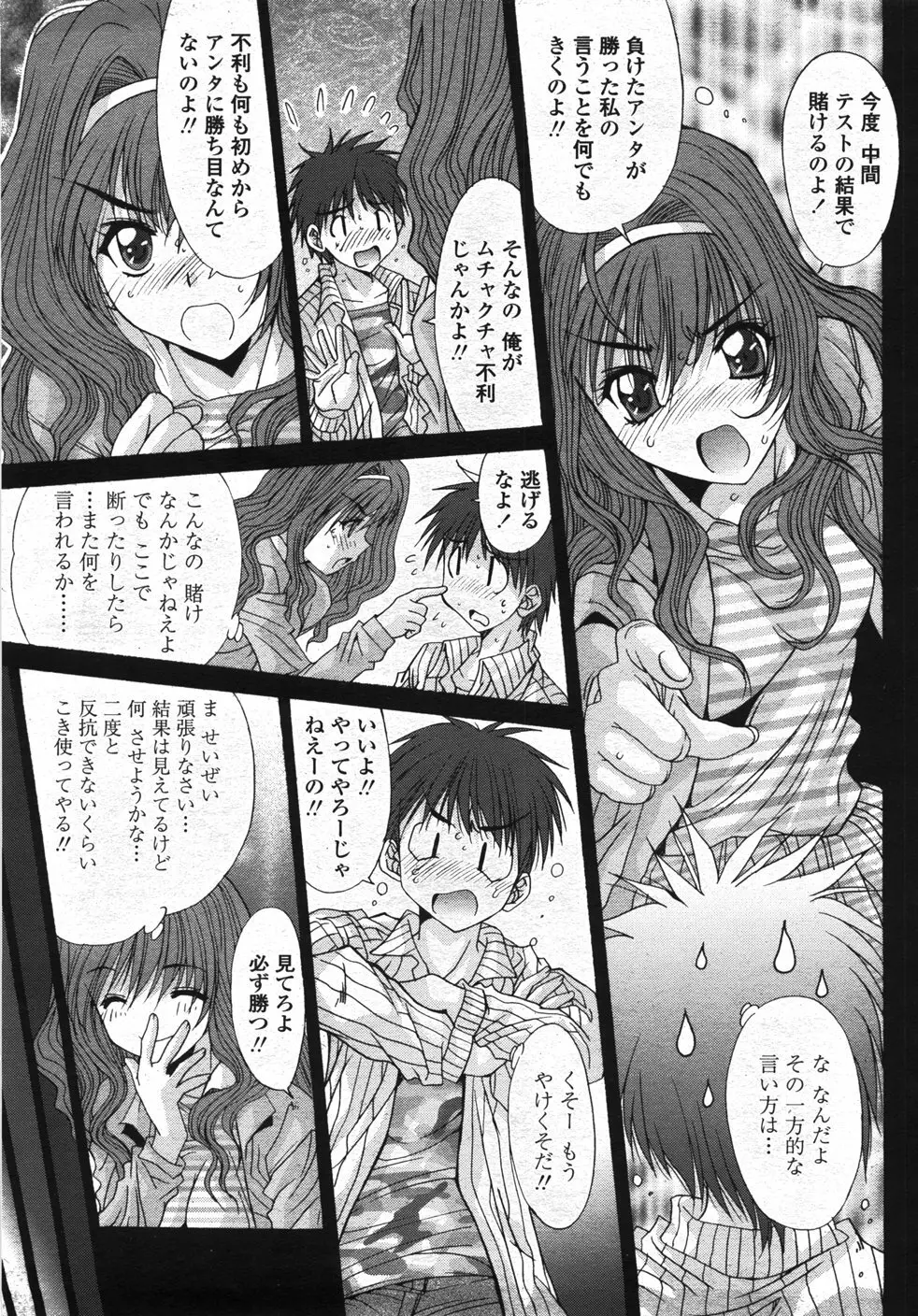 COMIC 桃姫 2007年11月号 74ページ
