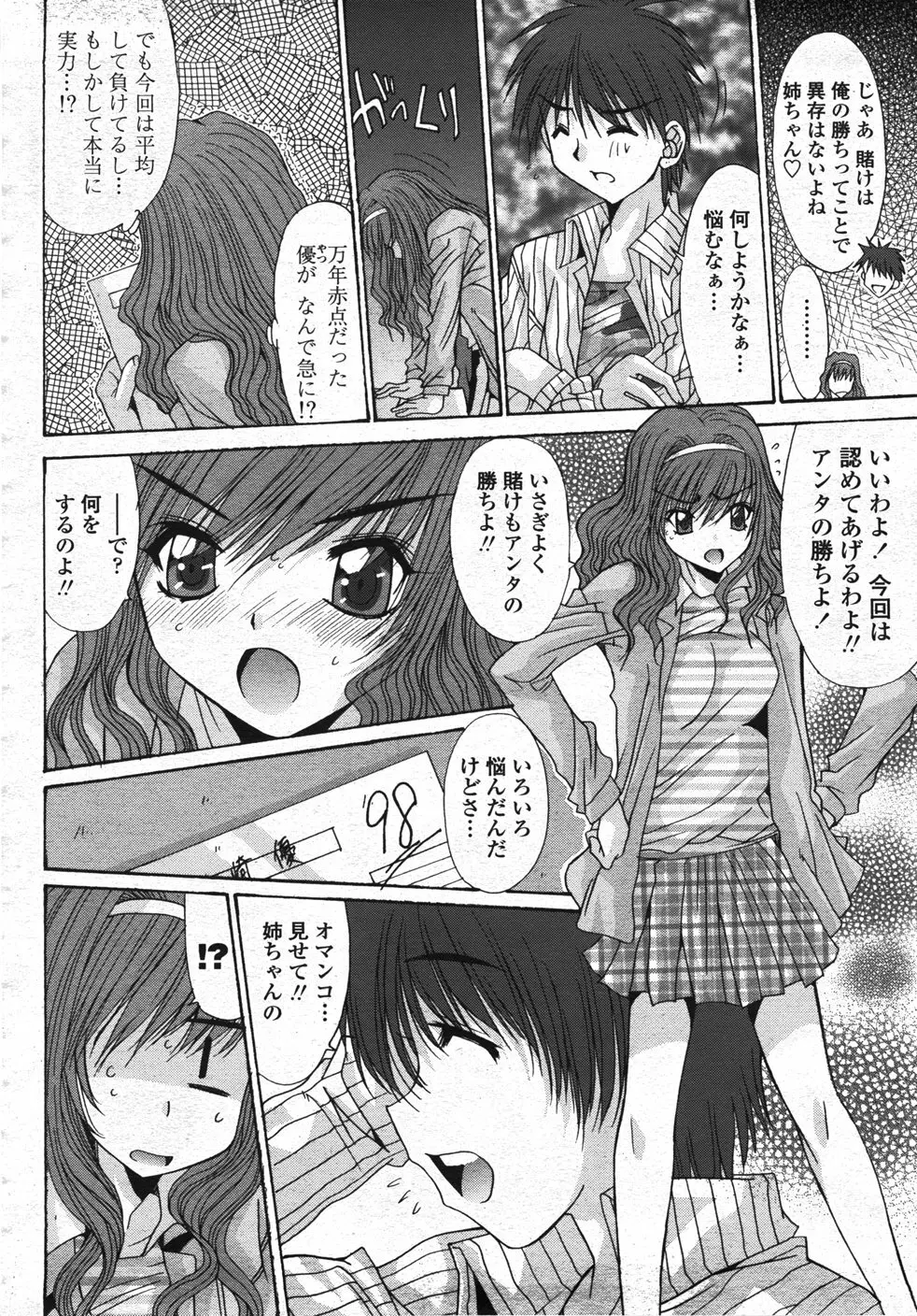 COMIC 桃姫 2007年11月号 75ページ