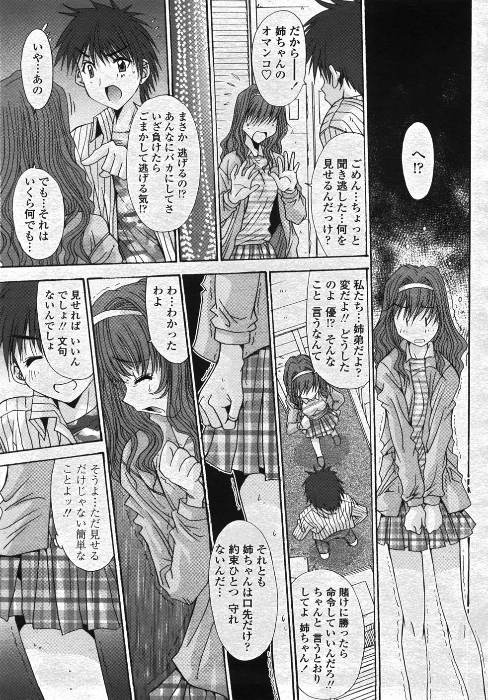 COMIC 桃姫 2007年11月号 76ページ