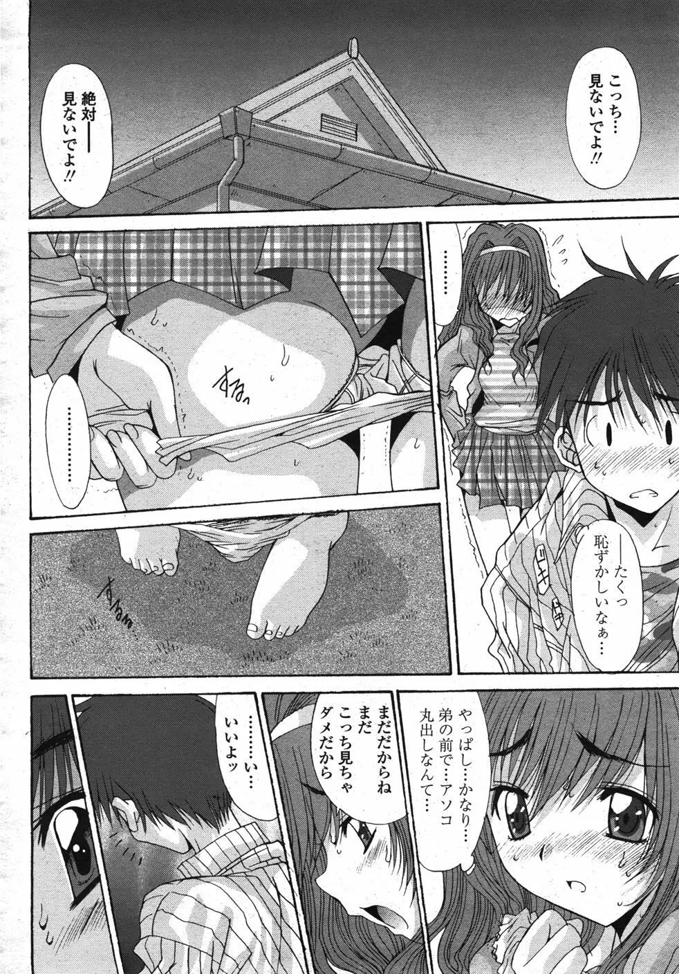 COMIC 桃姫 2007年11月号 77ページ