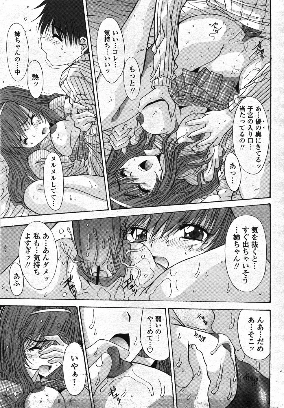 COMIC 桃姫 2007年11月号 82ページ