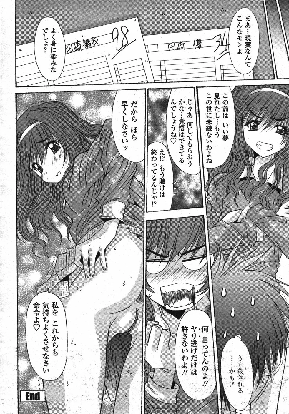 COMIC 桃姫 2007年11月号 85ページ