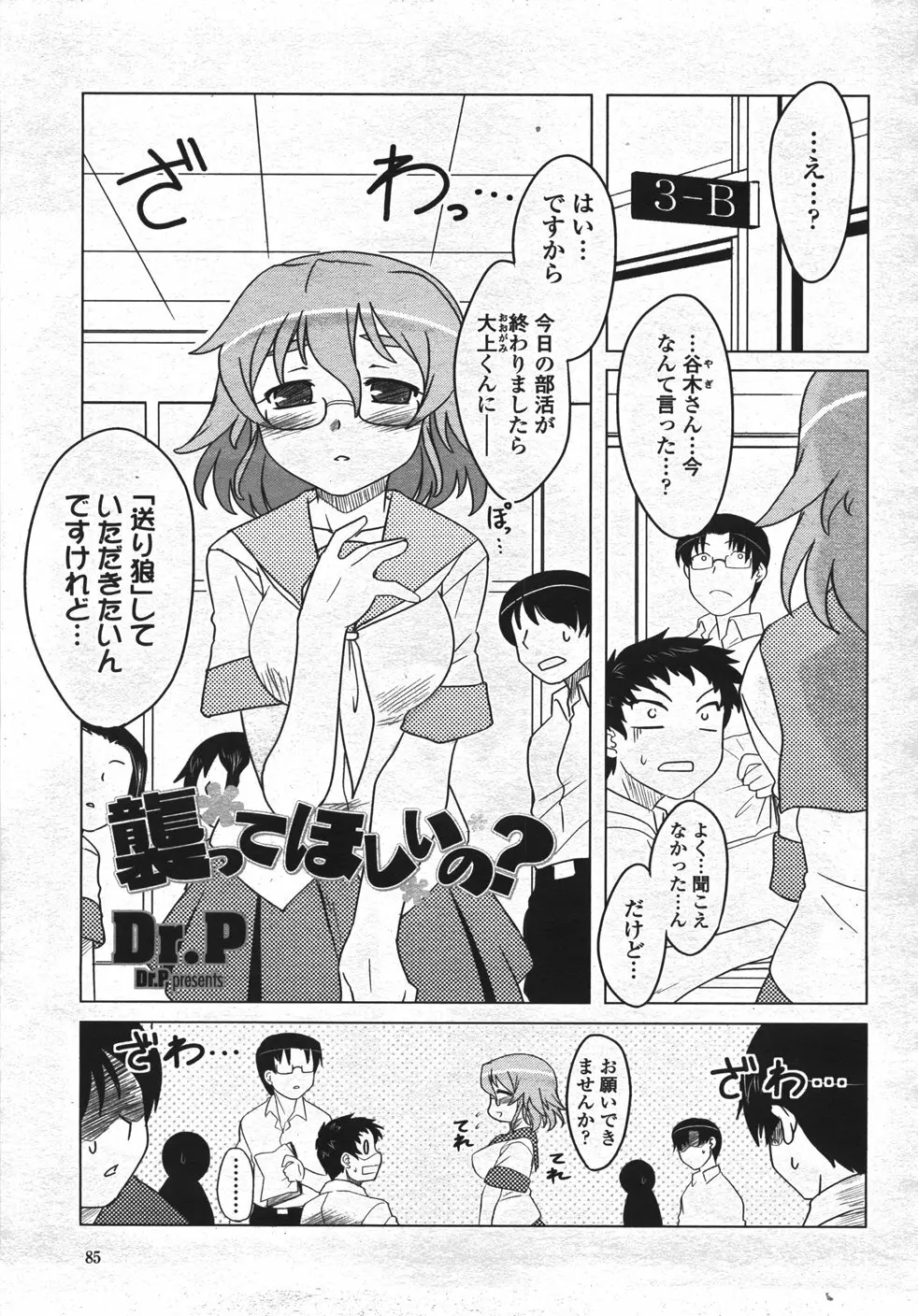 COMIC 桃姫 2007年11月号 86ページ