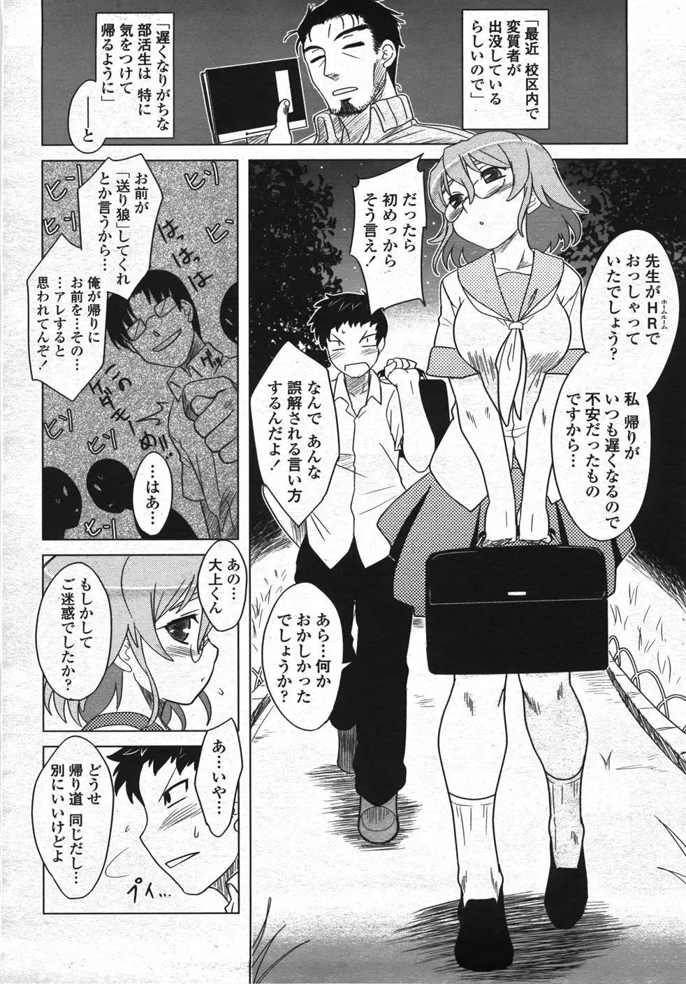 COMIC 桃姫 2007年11月号 87ページ
