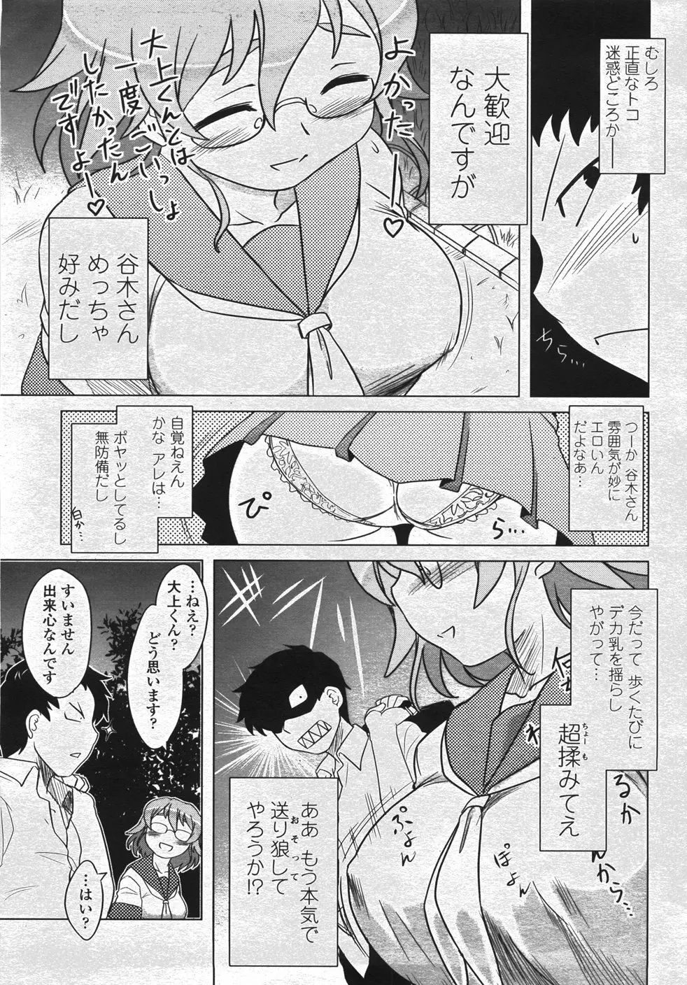 COMIC 桃姫 2007年11月号 88ページ