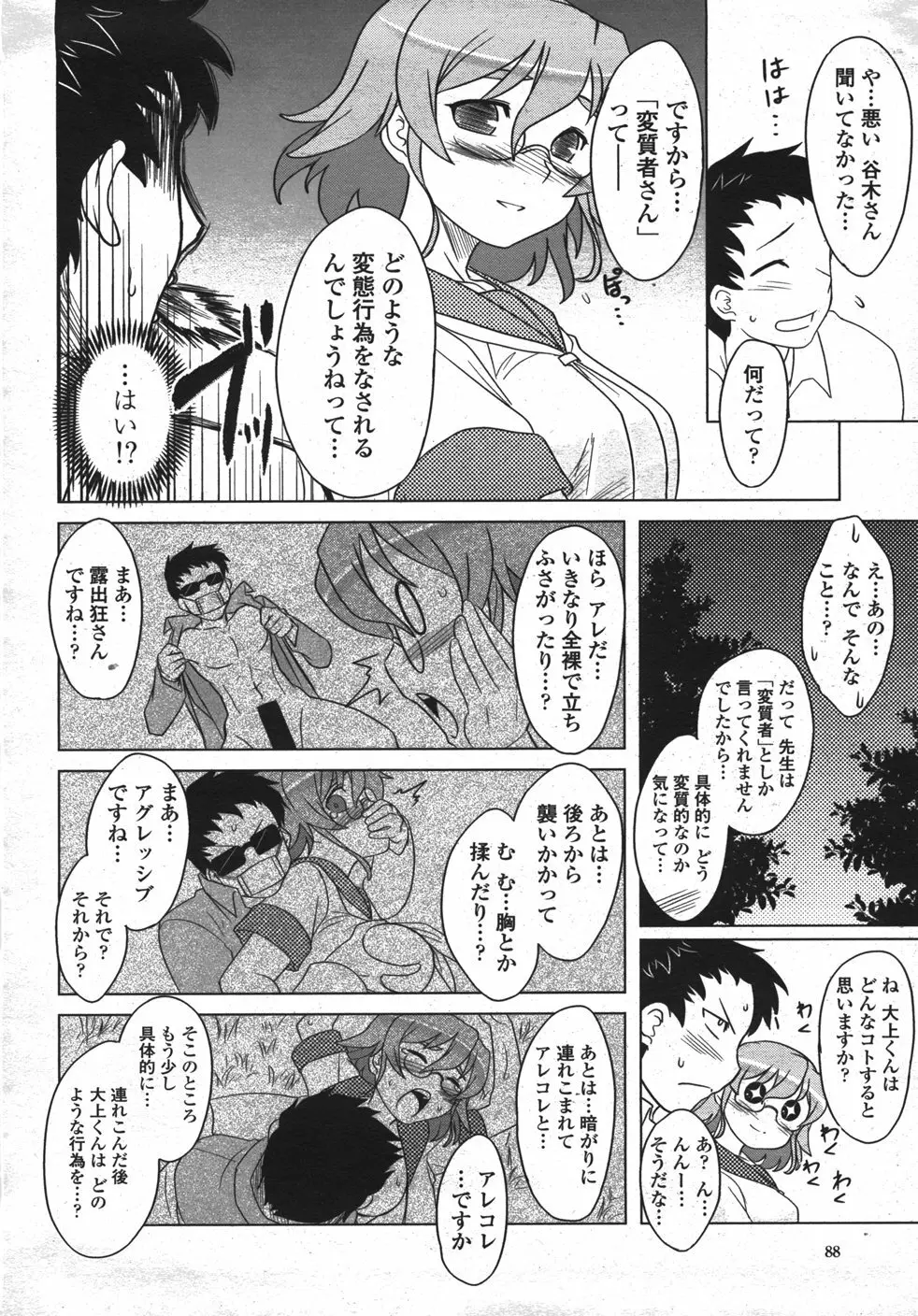 COMIC 桃姫 2007年11月号 89ページ