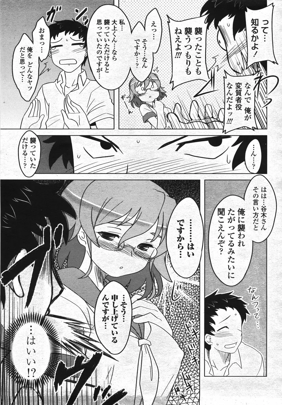 COMIC 桃姫 2007年11月号 90ページ