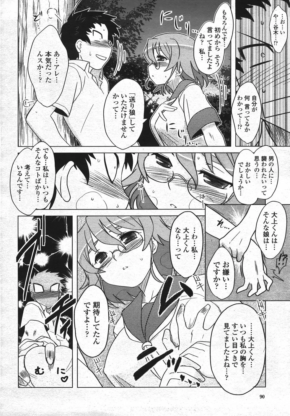 COMIC 桃姫 2007年11月号 91ページ