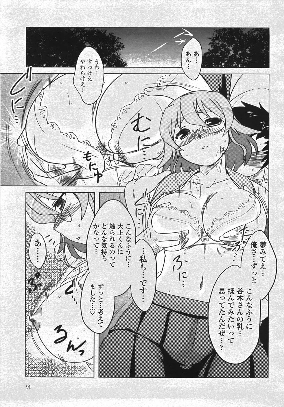 COMIC 桃姫 2007年11月号 92ページ