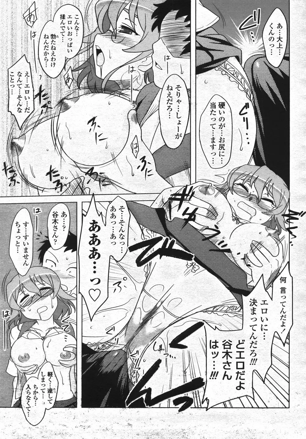 COMIC 桃姫 2007年11月号 94ページ