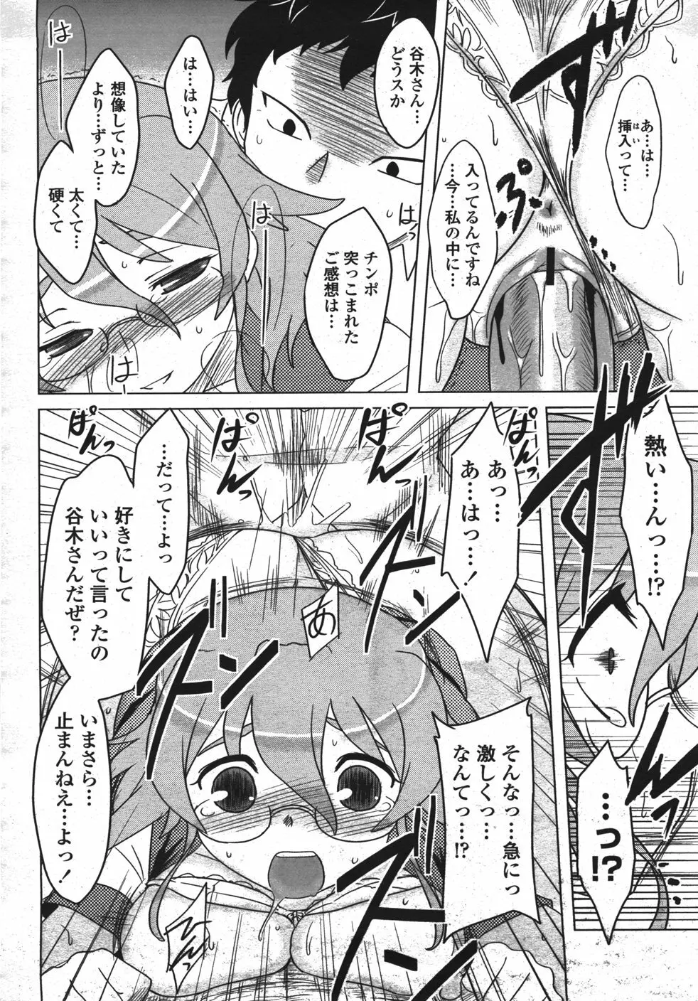 COMIC 桃姫 2007年11月号 97ページ