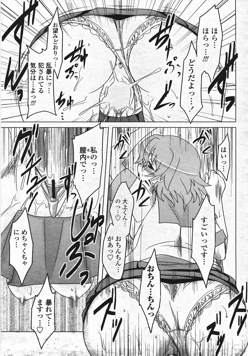 COMIC 桃姫 2007年11月号 98ページ