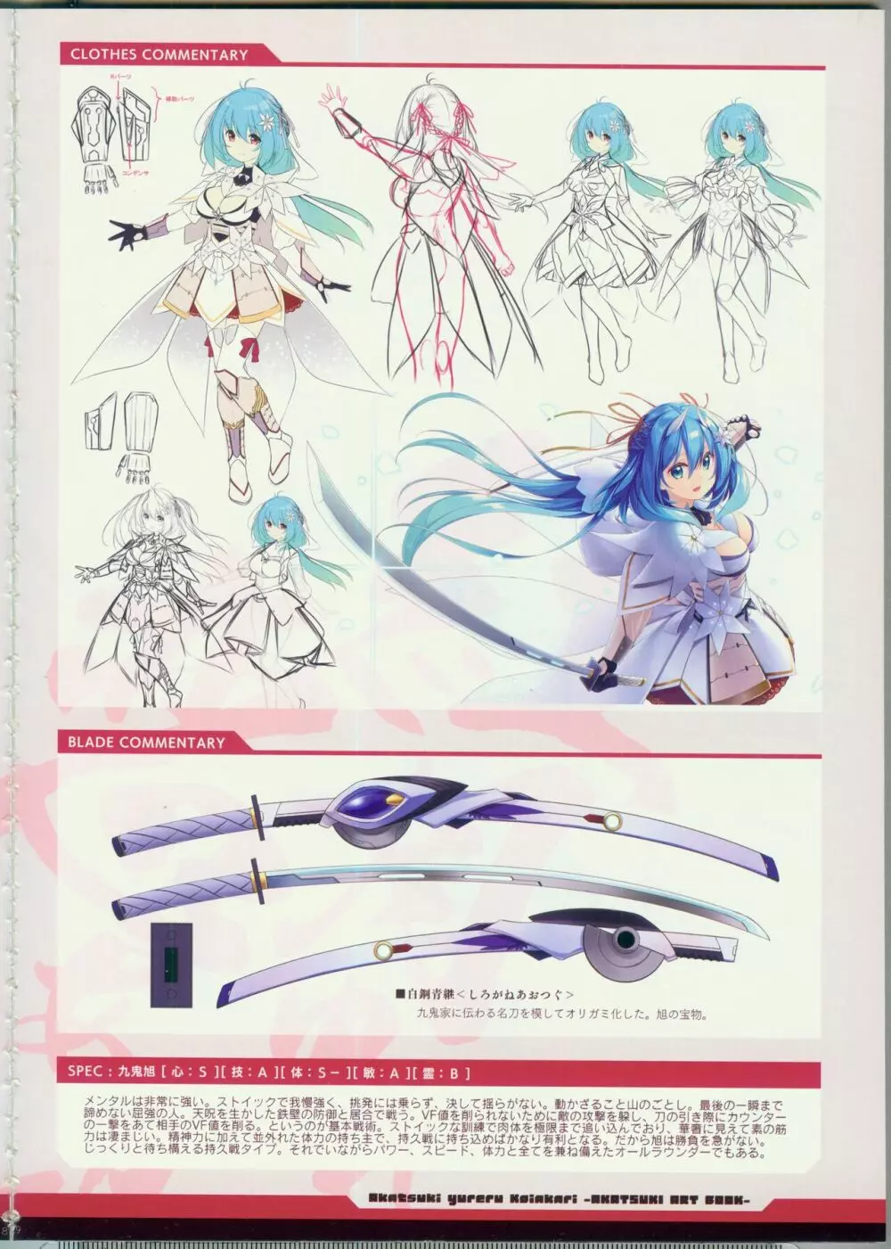 CRYSTALIA 4thPROJECT 紅月ゆれる恋あかりAKATSUKI ART BOOK 18ページ