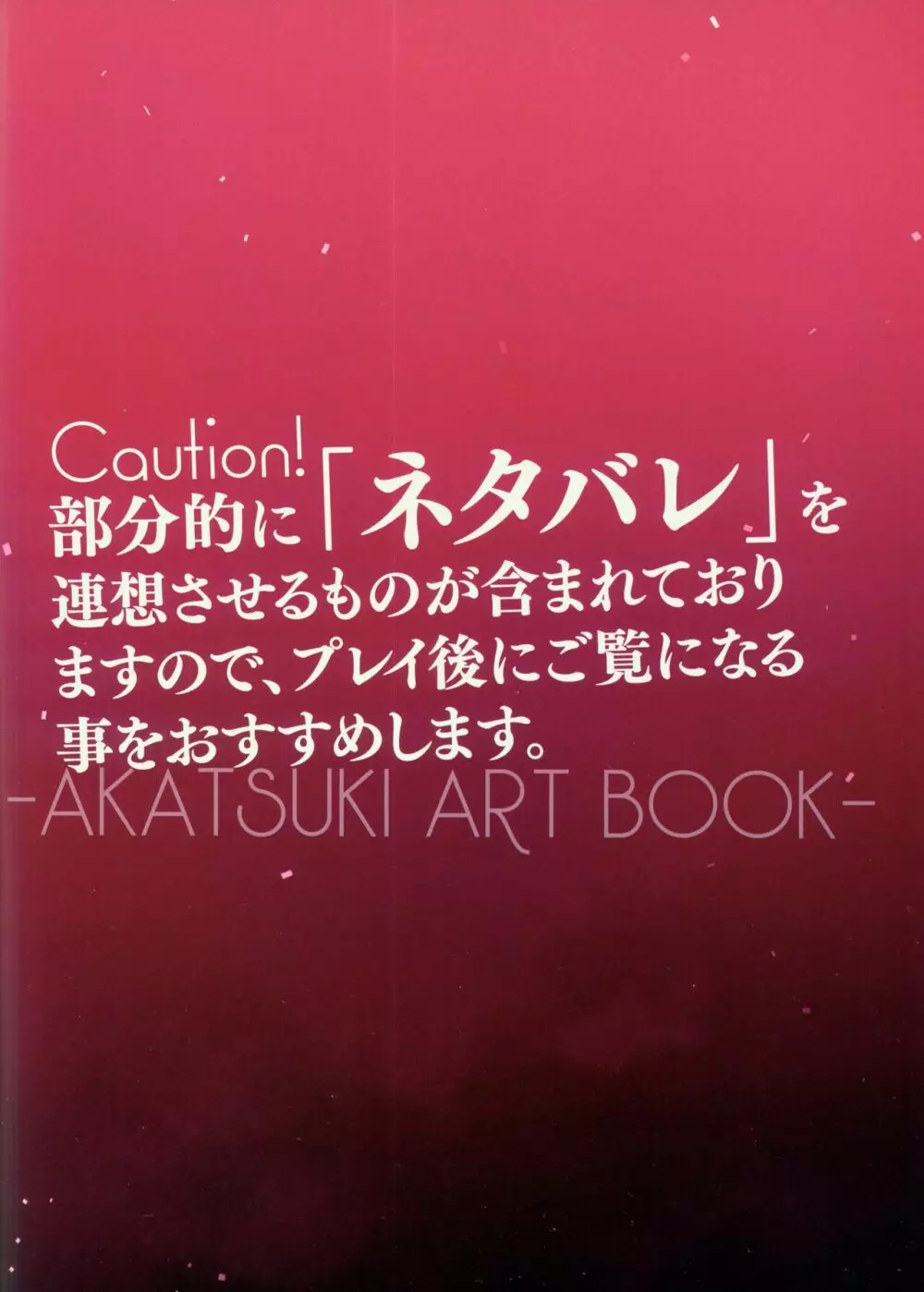 CRYSTALIA 4thPROJECT 紅月ゆれる恋あかりAKATSUKI ART BOOK 2ページ