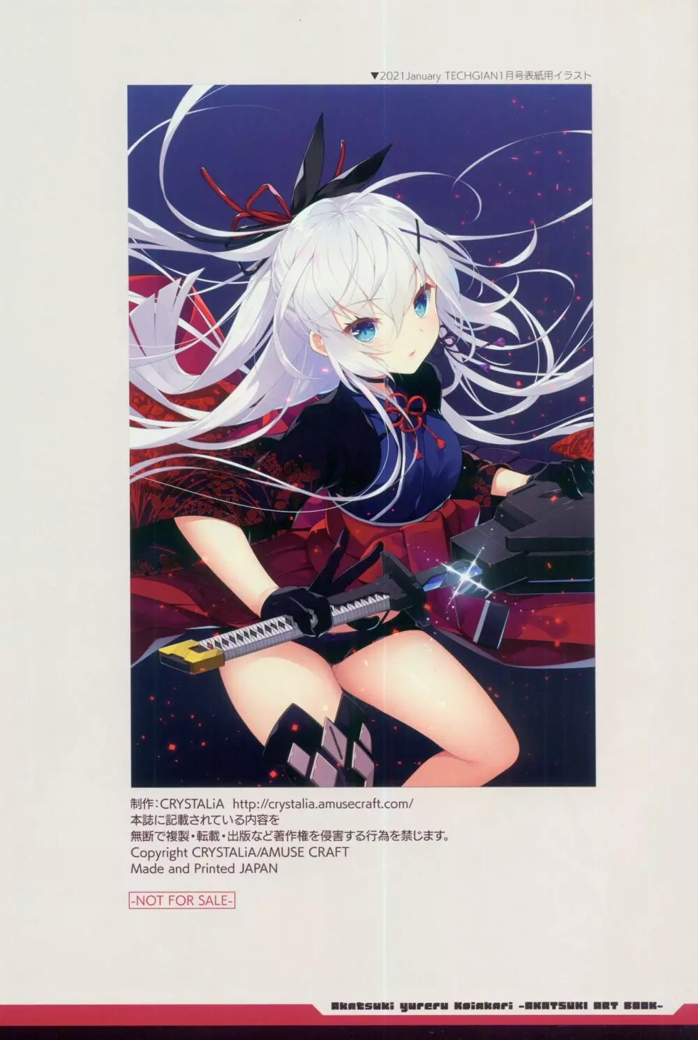 CRYSTALIA 4thPROJECT 紅月ゆれる恋あかりAKATSUKI ART BOOK 49ページ