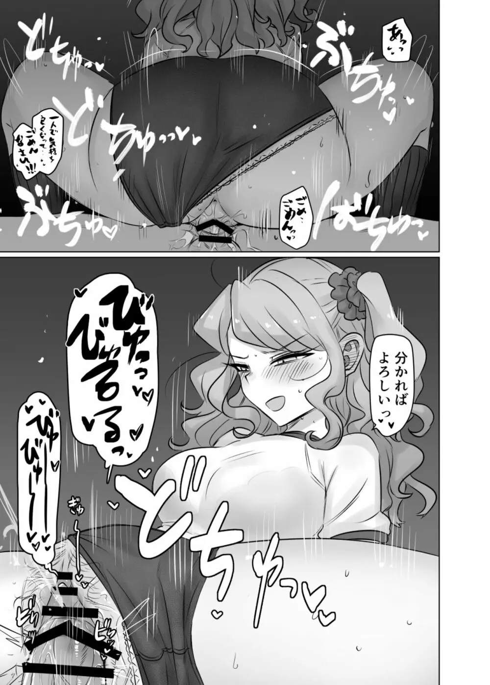 燃える花の隊列 38ページ