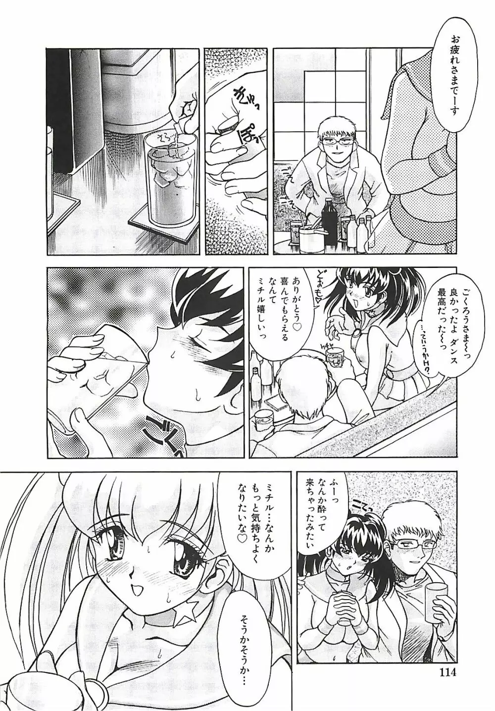 ぱり～にゅ 114ページ