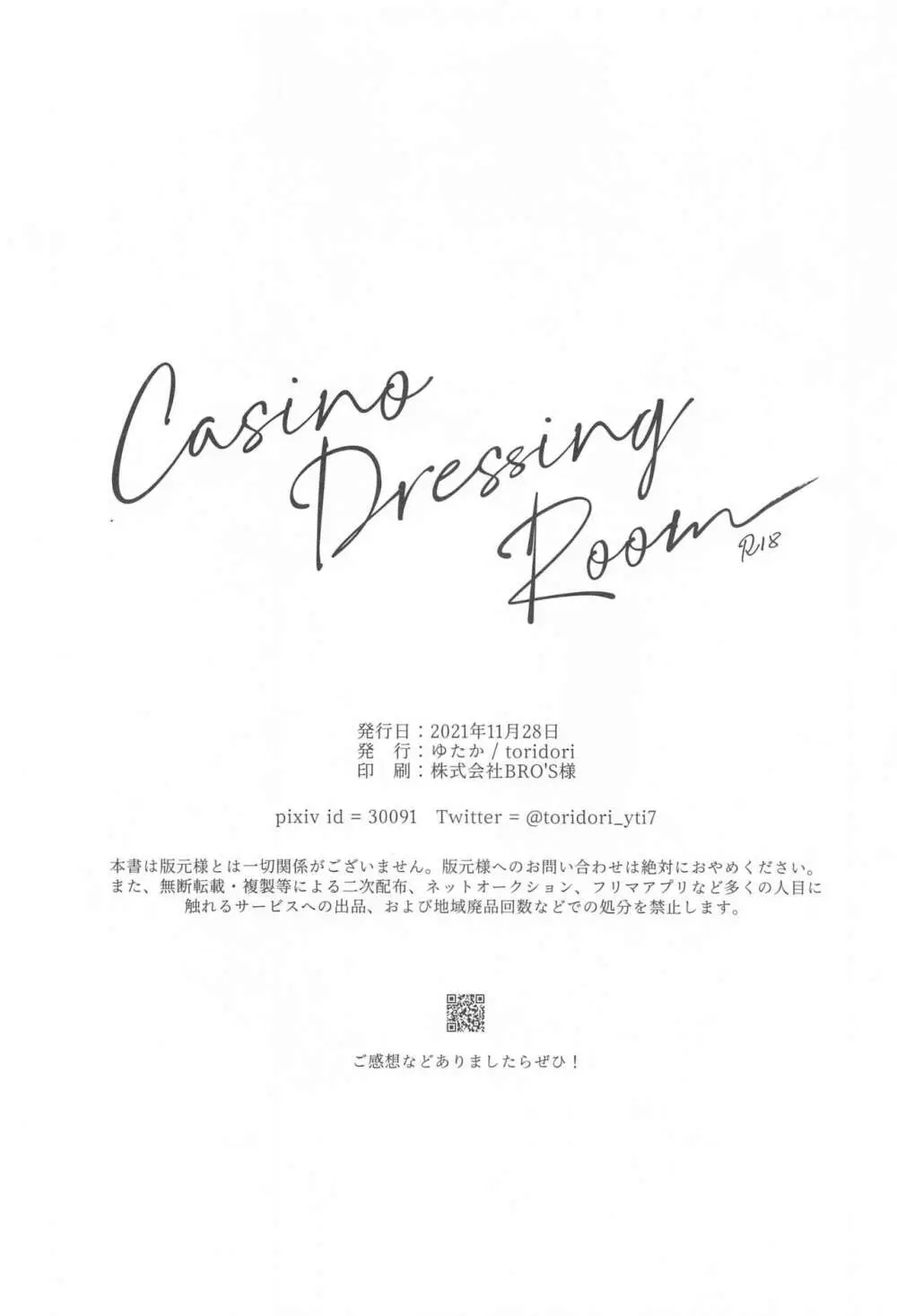 Casino Dressing Room 11ページ