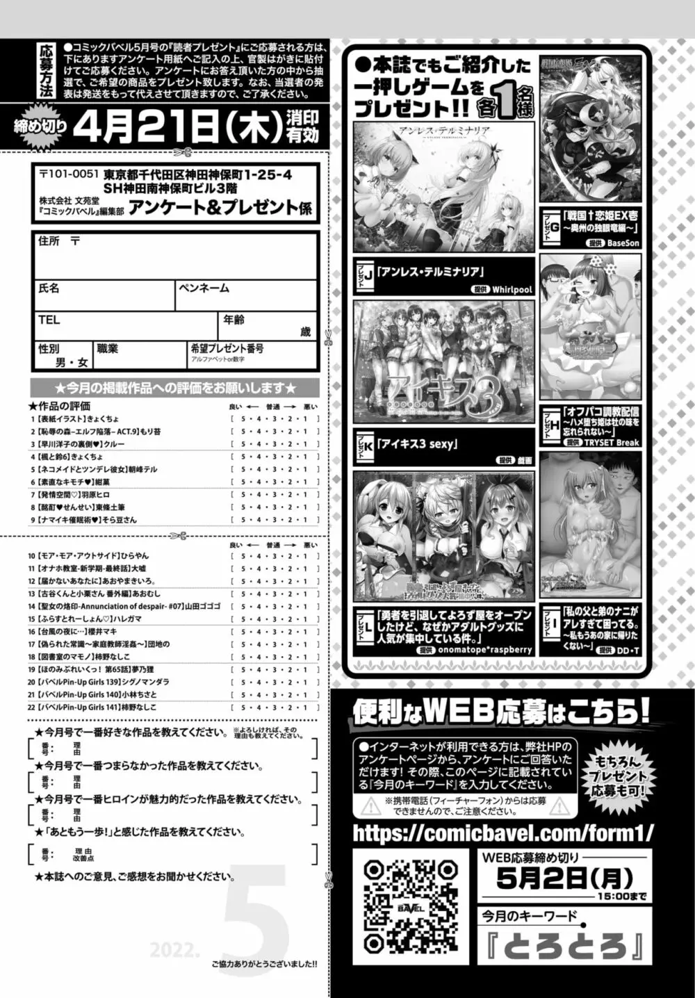 COMIC BAVEL 2022年5月号 359ページ