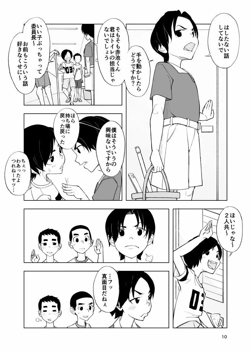 一蓮托生←スッパダカソクテイ 10ページ