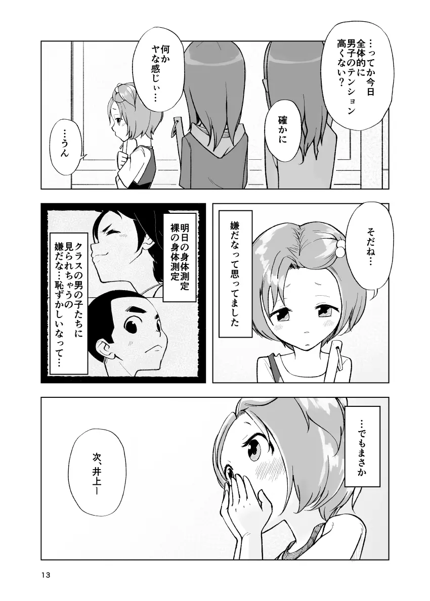 一蓮托生←スッパダカソクテイ 13ページ