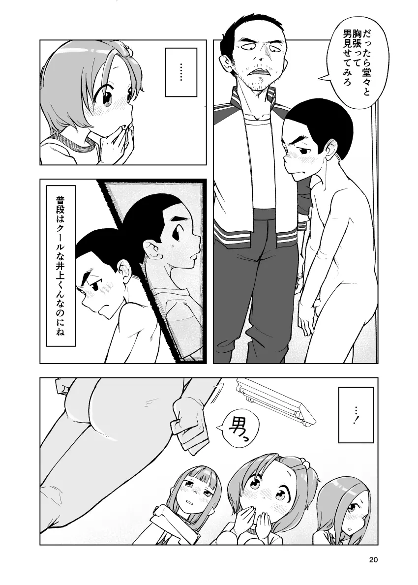 一蓮托生←スッパダカソクテイ 20ページ