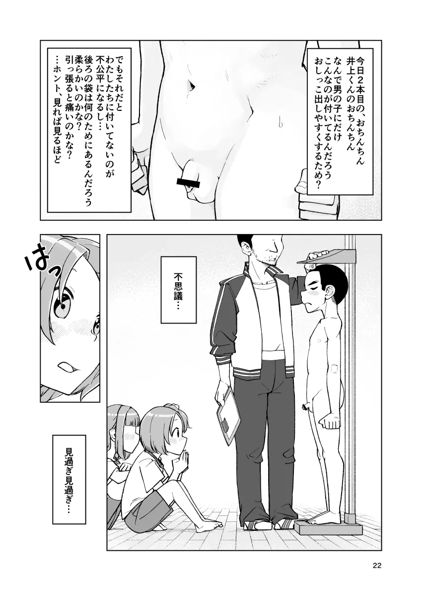 一蓮托生←スッパダカソクテイ 22ページ
