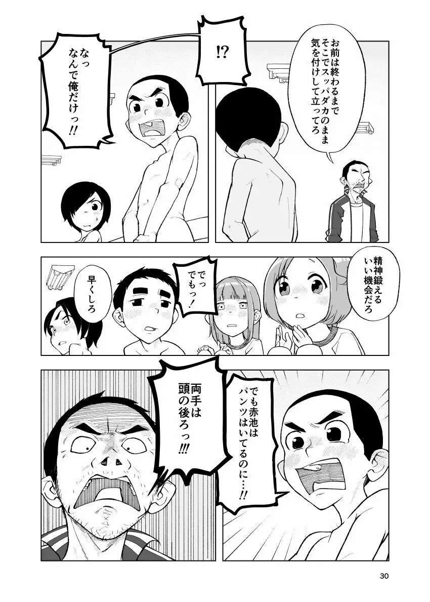 一蓮托生←スッパダカソクテイ 30ページ