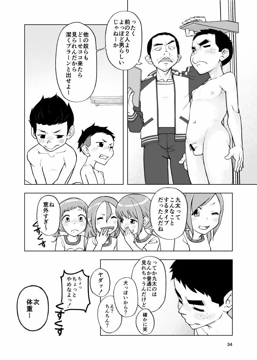 一蓮托生←スッパダカソクテイ 34ページ