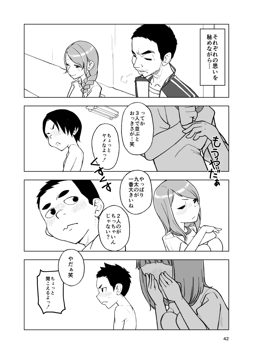 一蓮托生←スッパダカソクテイ 42ページ