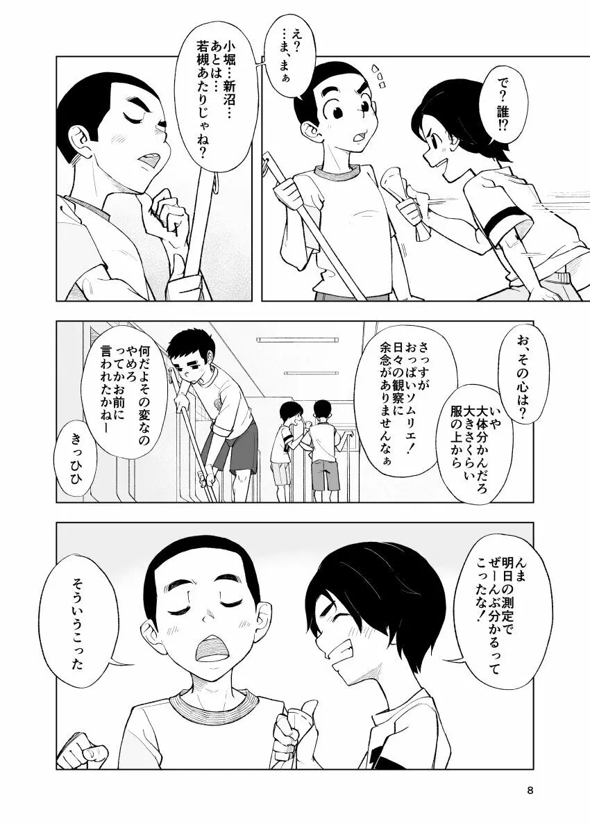 一蓮托生←スッパダカソクテイ 8ページ