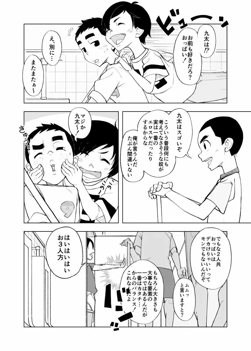 一蓮托生←スッパダカソクテイ 9ページ