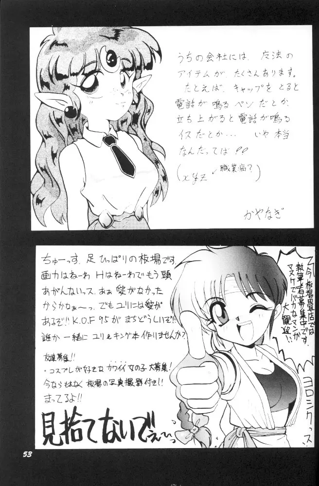 ぱふぱふ♡パレス 52ページ