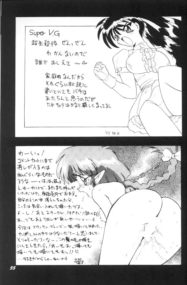 ぱふぱふ♡パレス 54ページ