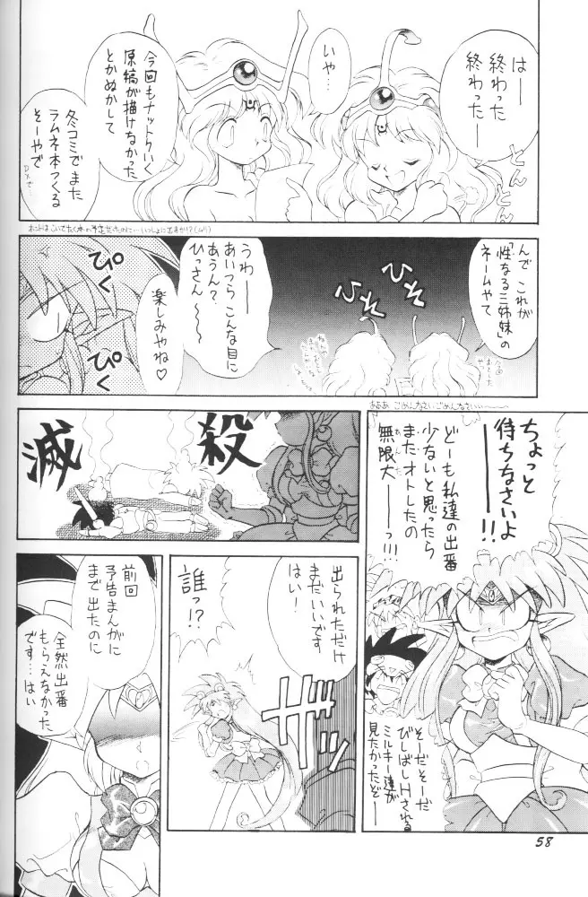 ぱふぱふ♡パレス 57ページ