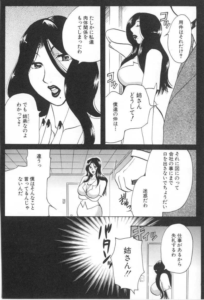 快楽事務所関係図 38ページ
