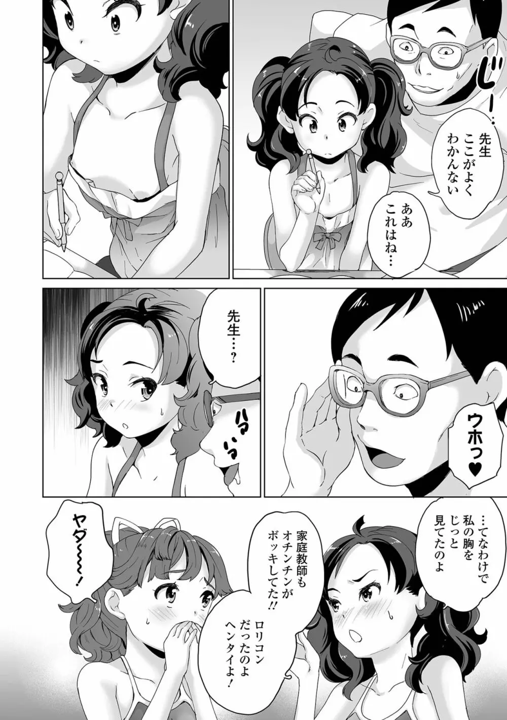 COMIC オルガ vol.36 78ページ