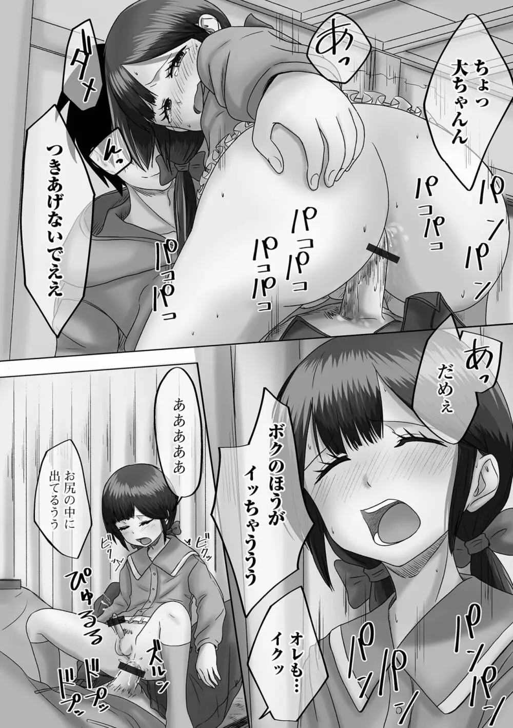 月刊Web男の娘・れくしょんッ！S Vol.71 80ページ