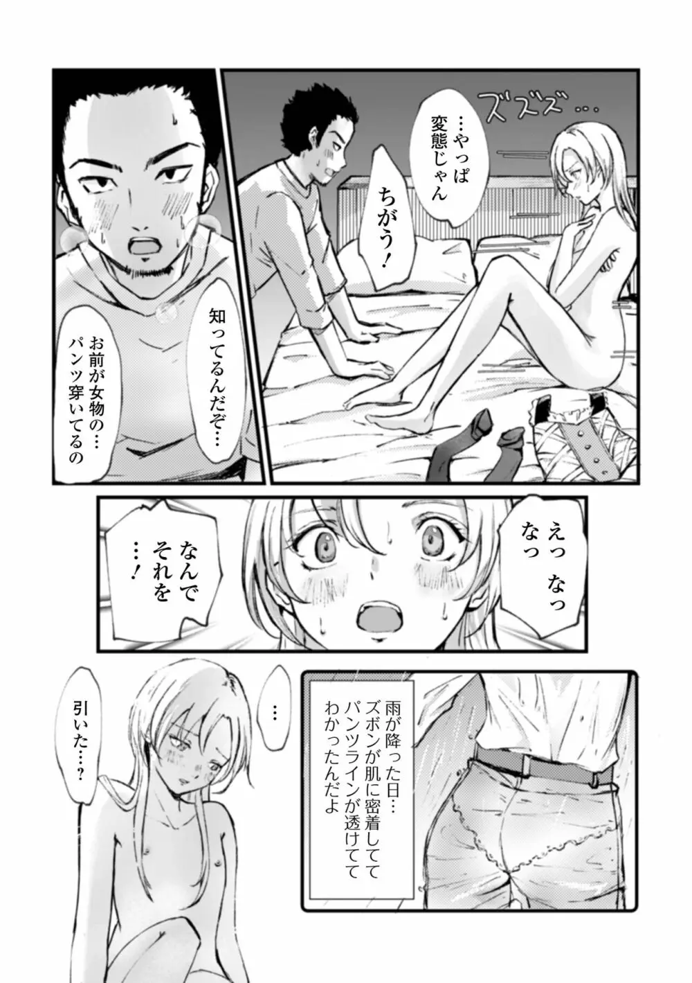 月刊Web男の娘・れくしょんッ！S Vol.71 90ページ
